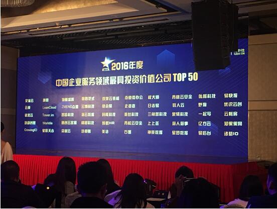 权大师荣获企业服务领域最具价值投资价值创业公司TOP50