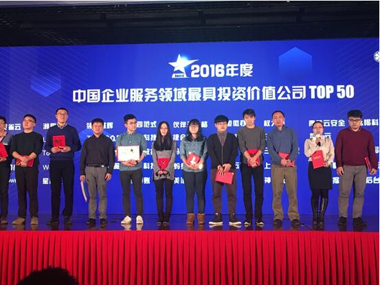 权大师荣获企业服务领域最具价值投资价值创业公司TOP50