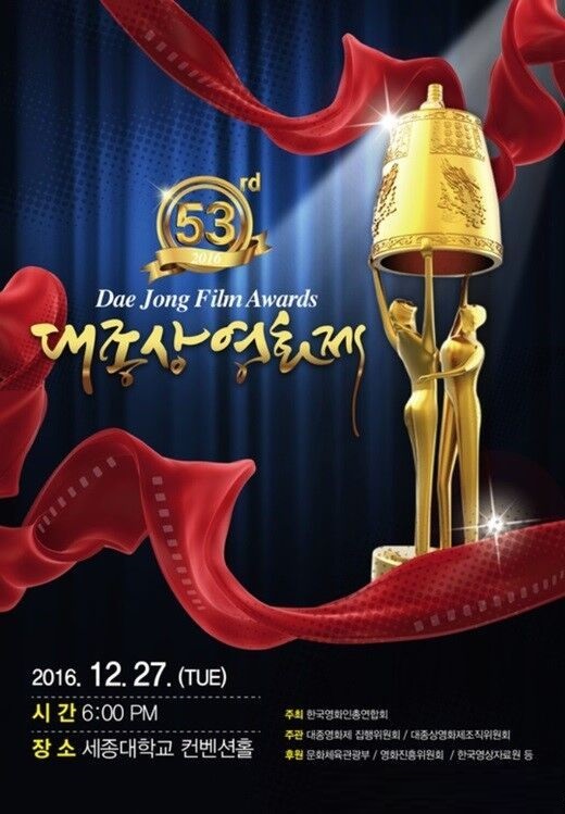 第53界大钟奖12月27日举行 缺席也可领奖
