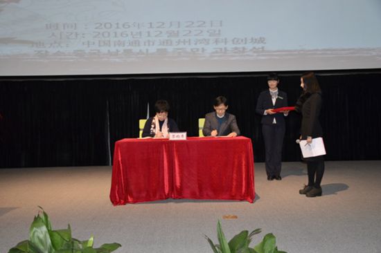 韩中交流研究所携手南通通州湾科创城成立中韩交流中心