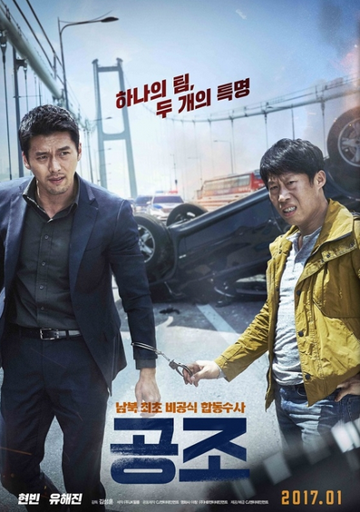 《共助》上映时间确定 与《The King》撞档