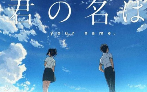 《你的名字》韩国上映 DCX`K$SW_H(VZS3EIZUYG3L