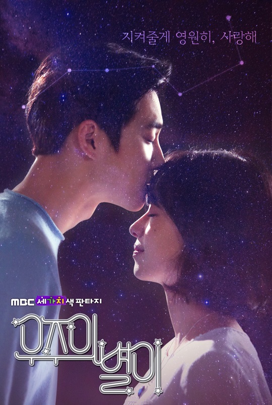EXO Suho甜吻智友　北斗七星下呼喊：沙朗嘿