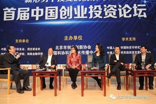 《首届中国创业投资论坛》高端对话
