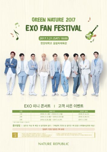 EXO Fan Festival今日下午举行 网路同步直播放送