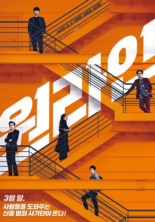 韩国电影《One Line》3月末上映 任时完晋久携诈骗团伙来袭