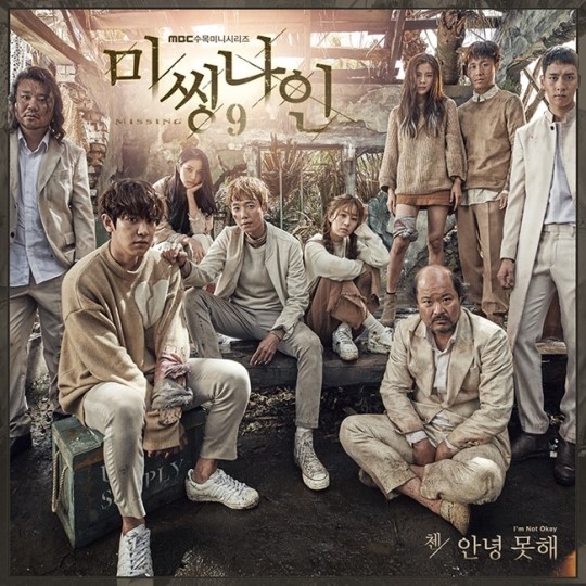 EXO CHEN献声《Missing9》 助阵队友灿烈
