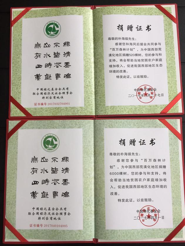 朴海镇捐赠树木