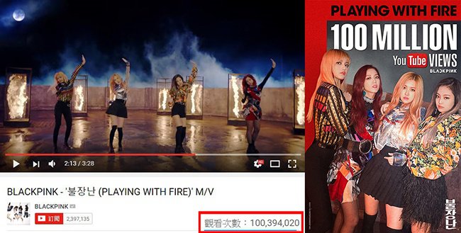 BLACK PINK《PLAYING WITH FIRE》MV浏览人次突破一亿