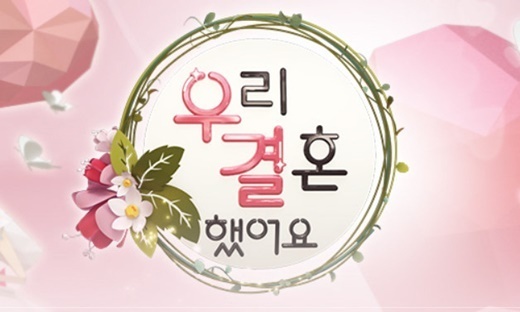 MBC《我们结婚了》改版 第4季5月6日结束