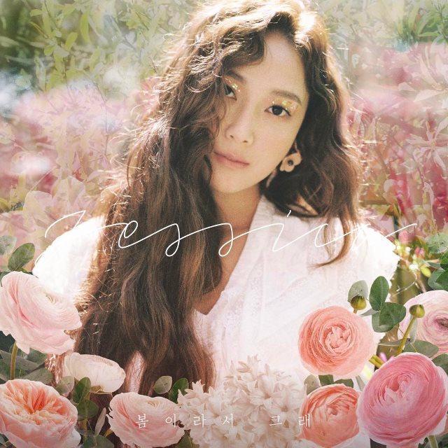 郑秀妍(Jessica)新曲《因为是春天》MV公开