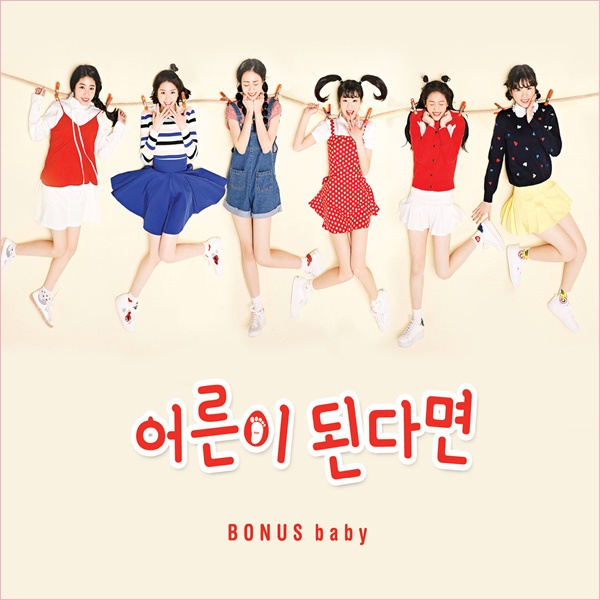 BONUSbaby单曲专辑《成为大人的话》同名主打歌MV公开