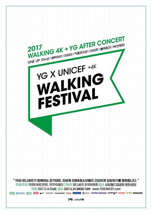 《2017 YG X UNICEF Walking Festival》收场演唱会阵容华丽公开