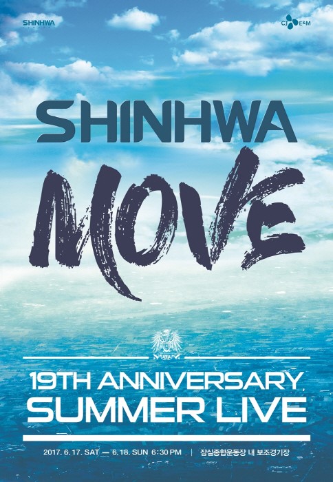 神话出道19年纪念演唱会2017 SHINHWA SUMMER LIVE MOVE将开放售票