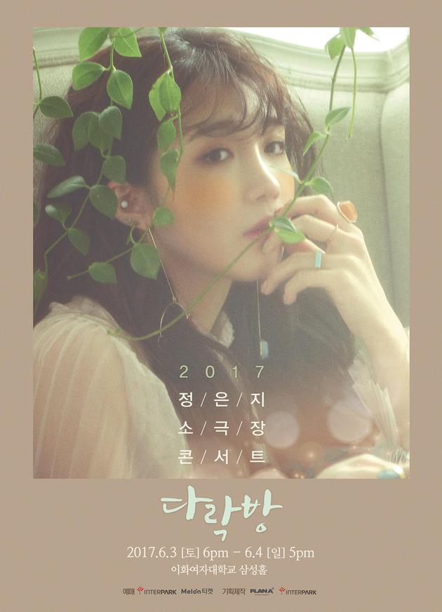 Apink 郑恩地