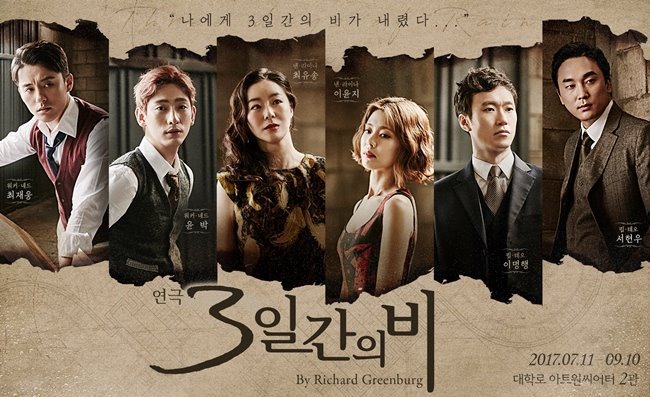尹博、李允智确定出演吴万锡执导的话剧《三天间的雨》
