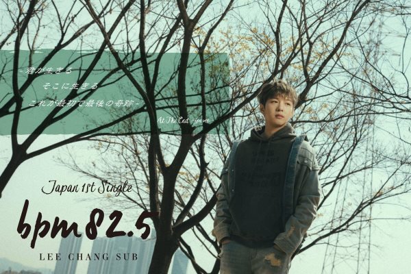 BTOB李昌燮首张个人日文单曲《At The End》完整版MV公开