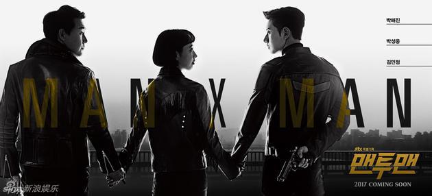 《Man X Man》落幕