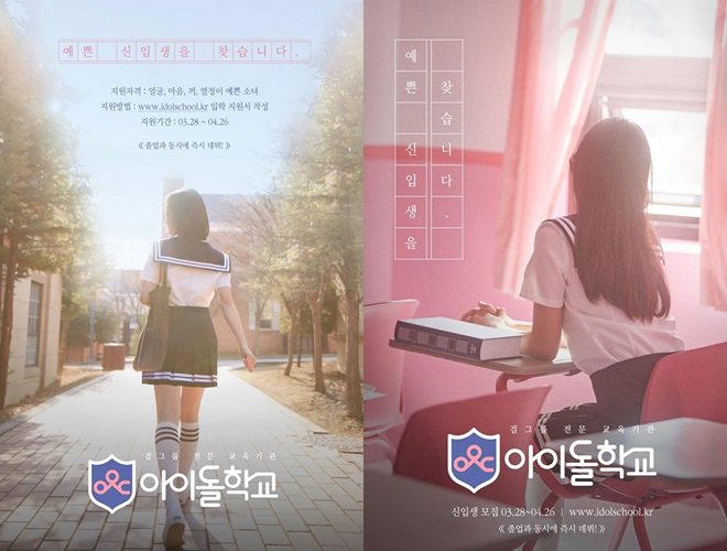 Mnet《偶像学校》确定在7月13日首播