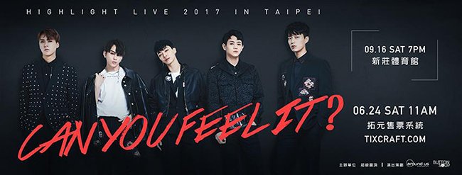 HIGHLIGHT 9月16日台湾演唱会票价、座位图公开