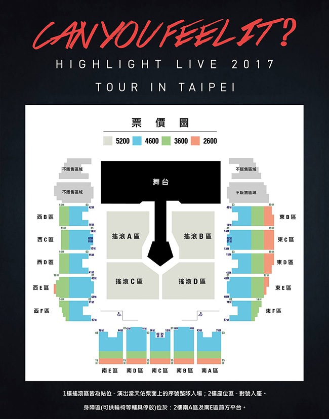 HIGHLIGHT 9月16日台湾演唱会票价、座位图公开