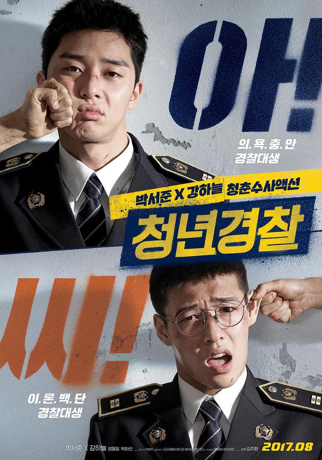 《青年警察》海报