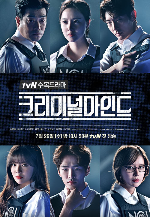 tvN新剧《犯罪心理》公开强烈视觉系海报