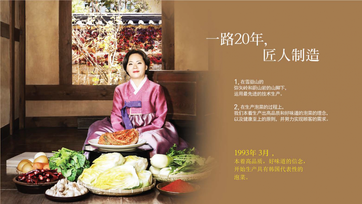韩国和风泡菜
