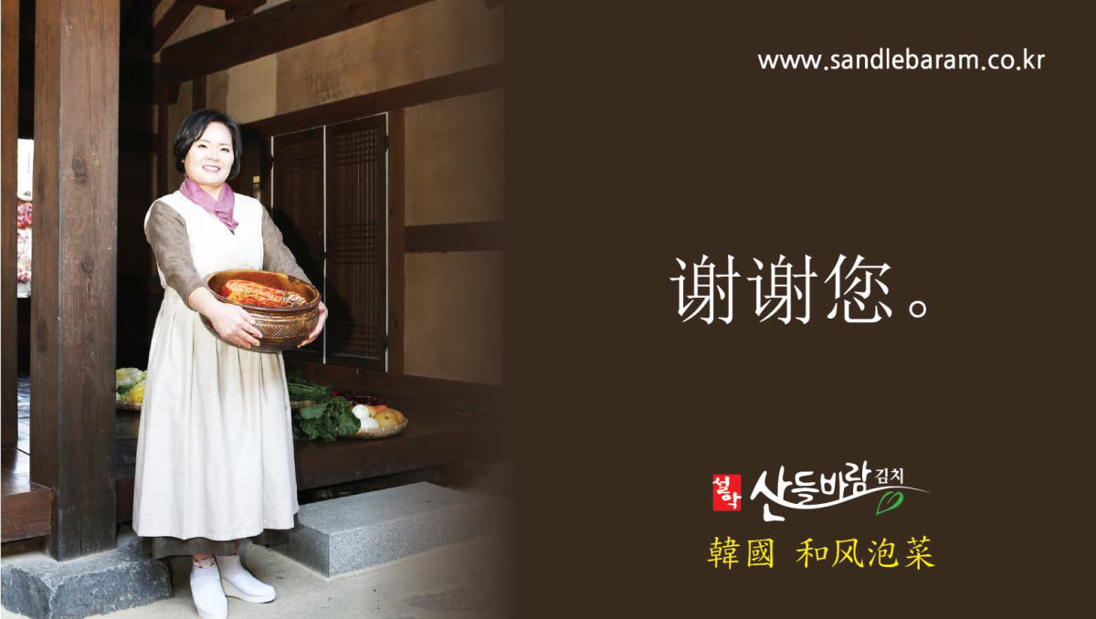 韩国和风泡菜