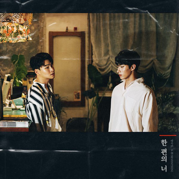 Yang Da Il、SEVENTEEN的DK合作曲《一篇的你》音源公开