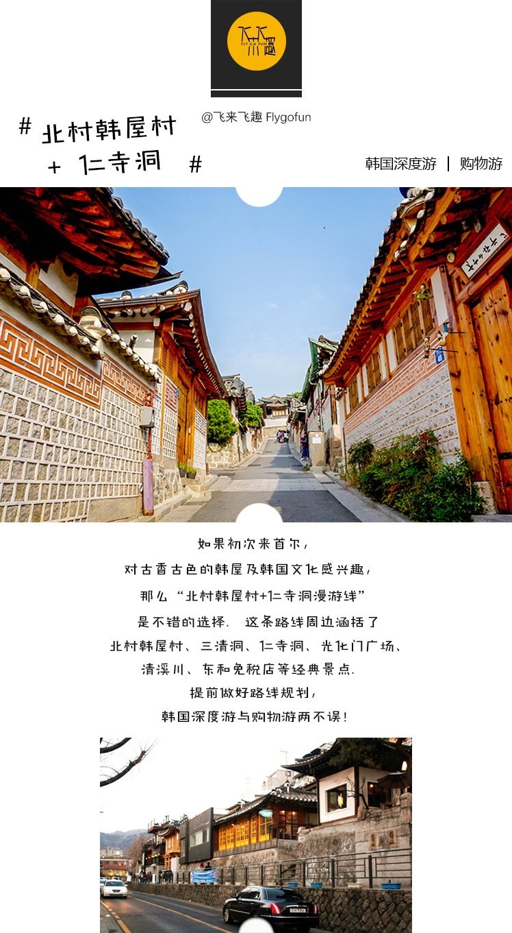 韩国旅游之新手游韩国不可错过的游玩
