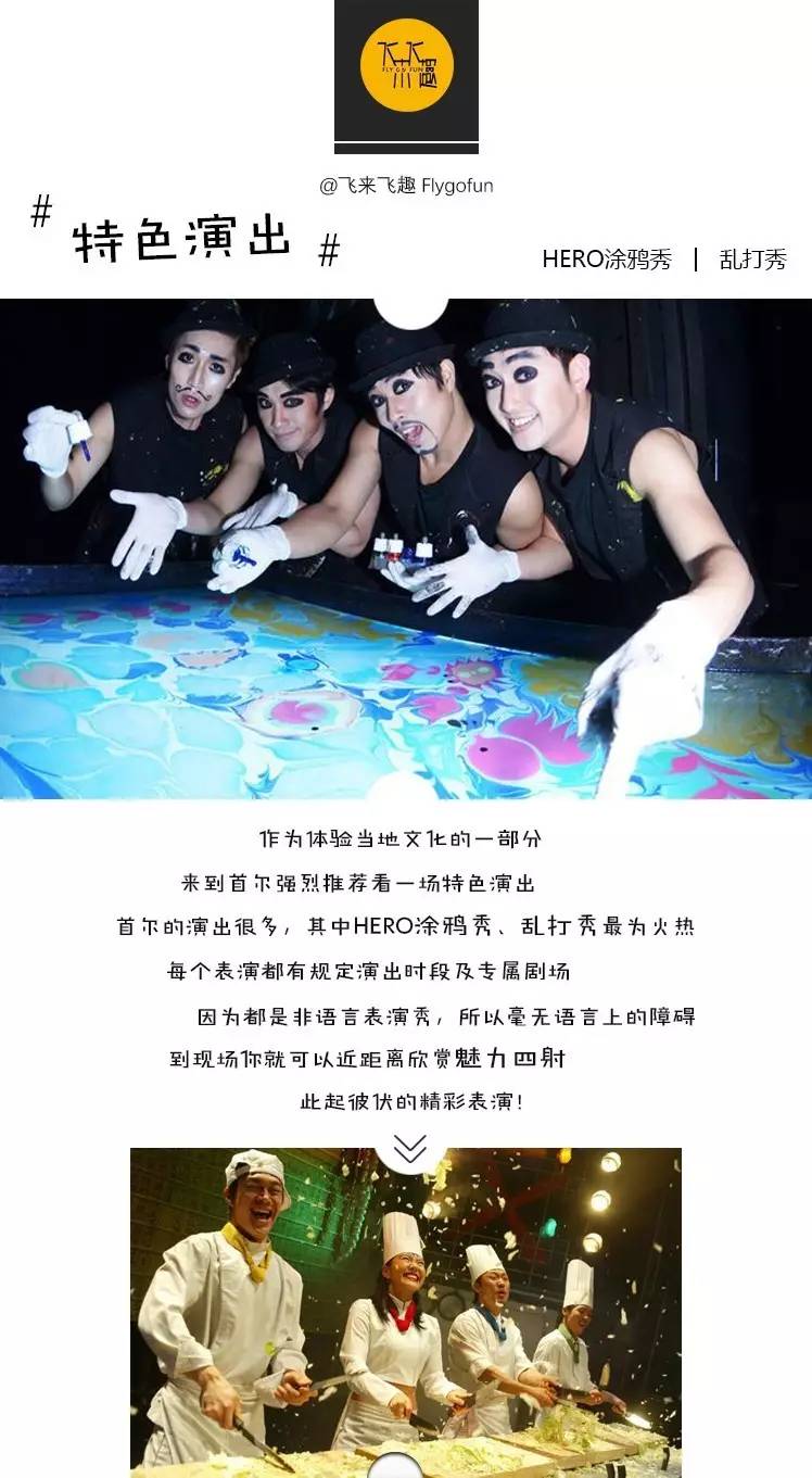 韩国旅游之新手游韩国不可错过的游玩