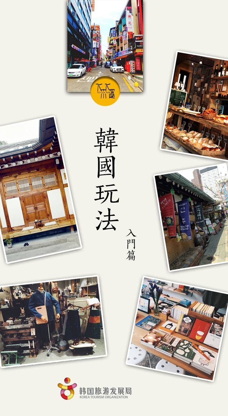 韩国旅游之新手游韩国不可错过的游玩