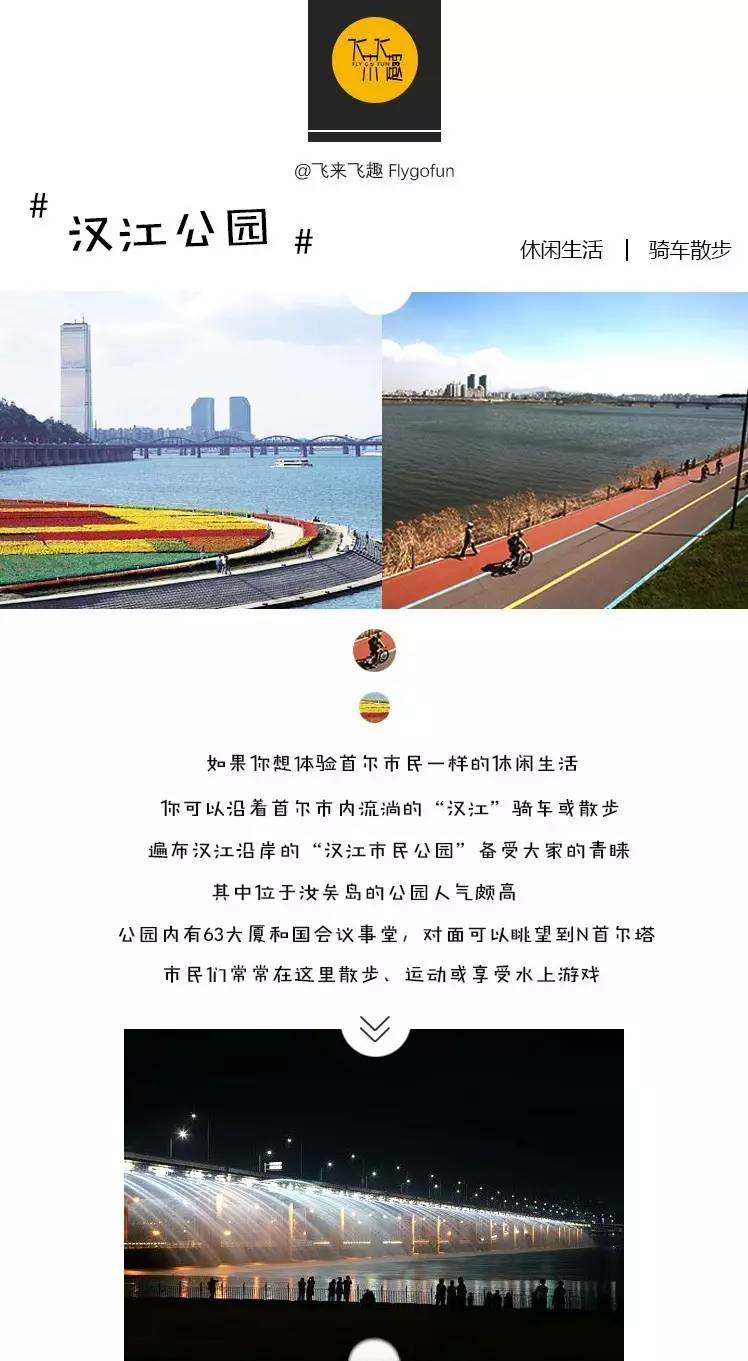 韩国旅游之新手游韩国不可错过的游玩