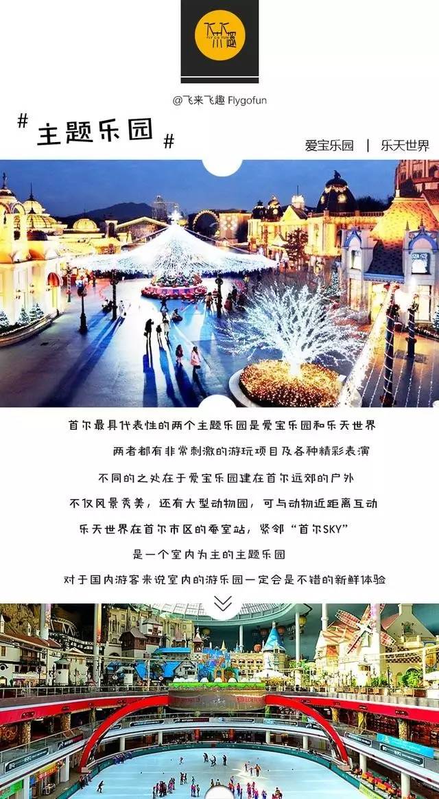 韩国旅游之新手游韩国不可错过的游玩