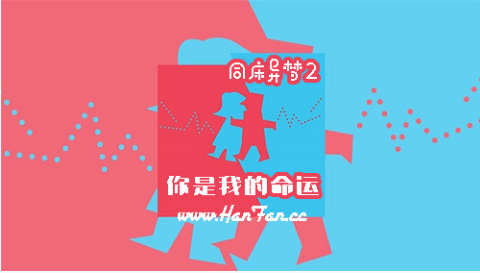 秋瓷炫 于晓光 《同床异梦》第6期 E06 全场中字在线播出