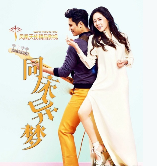 14日首播 《同床异梦》第六期 E06 秋瓷炫 于晓光的幸福新婚生活