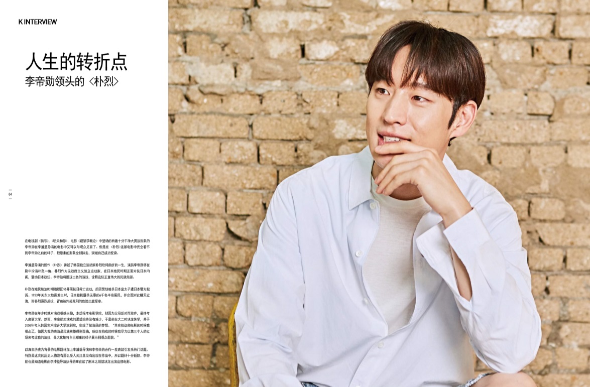 "人生的转折点" --- 李帝勋领头的《朴烈》
