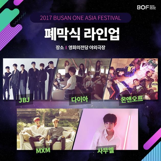 &ldquo;2017BOF&rdquo;闭幕式阵容