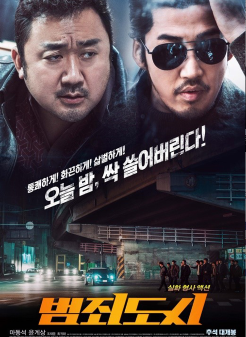 《犯罪都市》