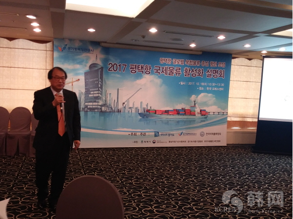 京畿道平泽港公社促进物流招商说明会在首尔召开