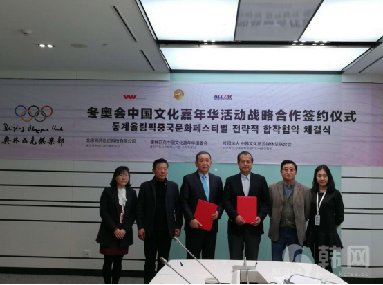 冬奥会中国文化嘉年华活动战略合作签约