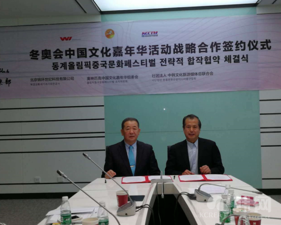 冬奥会中国文化嘉年华活动战略合作签约