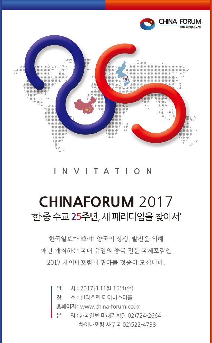 !차이나포럼 이미지