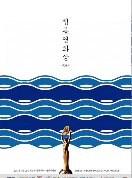 第38届韩国青龙电影奖宣传海报