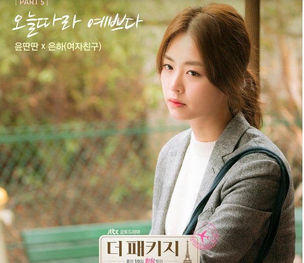 银河、Yoon Ddan Ddan《You Look Nice Today》MV公开