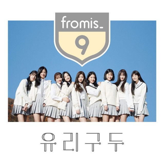 女团fromis_9出道前导单曲《Glass Shoes》MV公开