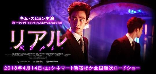 金秀贤电影《Real》