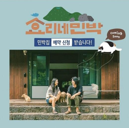 《孝利家民宿2》