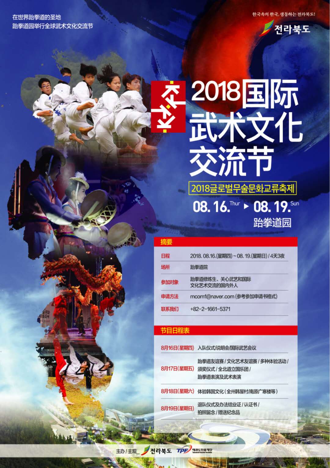 2018国际武术文化交流节将于8月16-19日召开